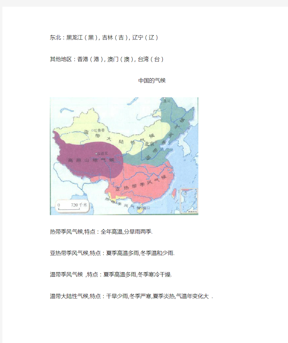 中国地理区域、中国气候类型