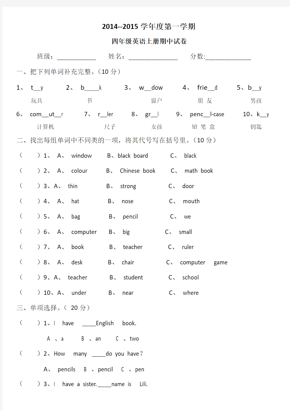 四年级上册英语期中试卷