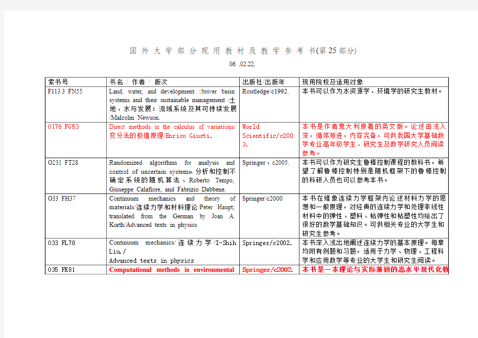 国外大部分现用教材及教学参考书