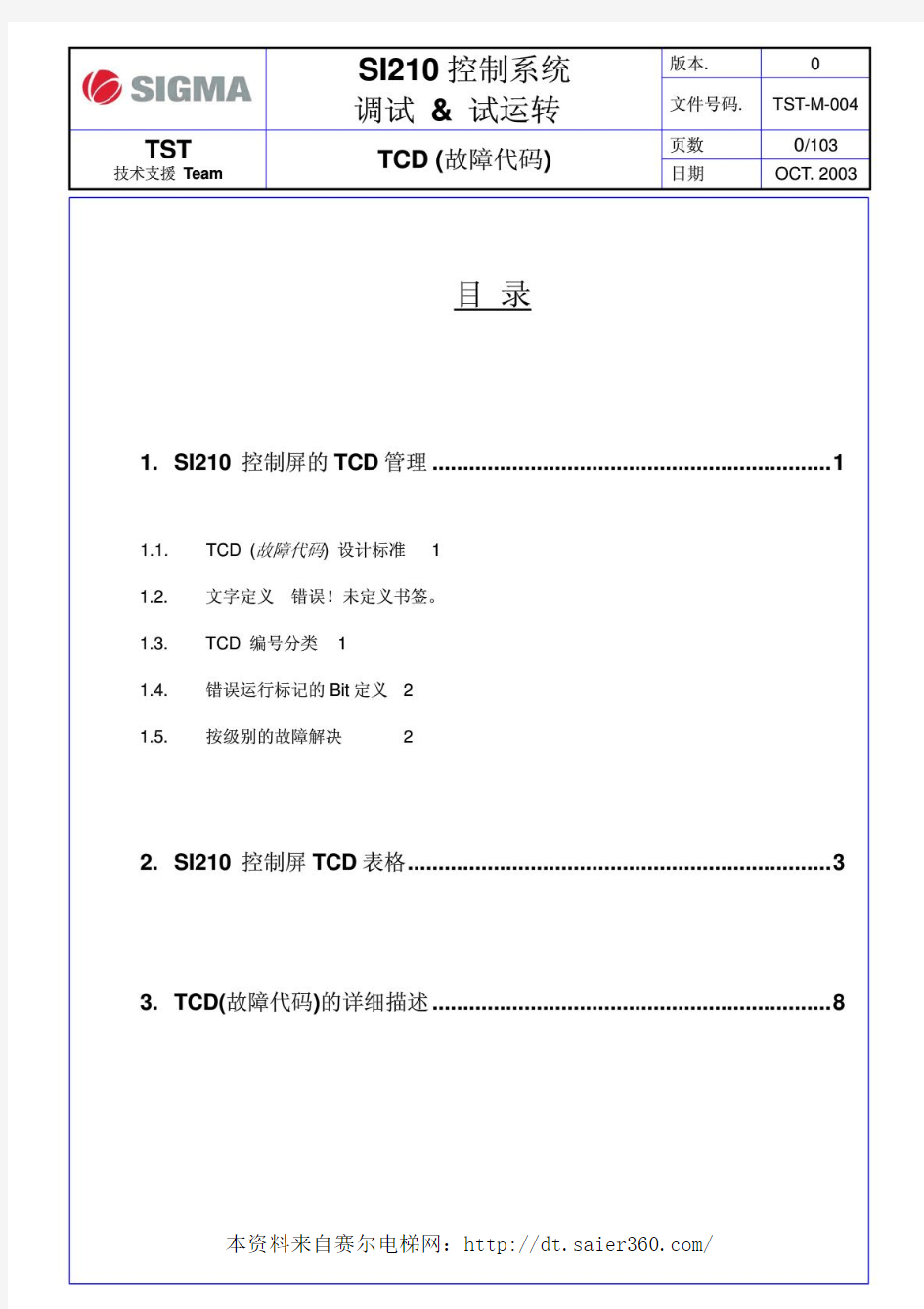 星玛电梯资料电梯TCD故障代码