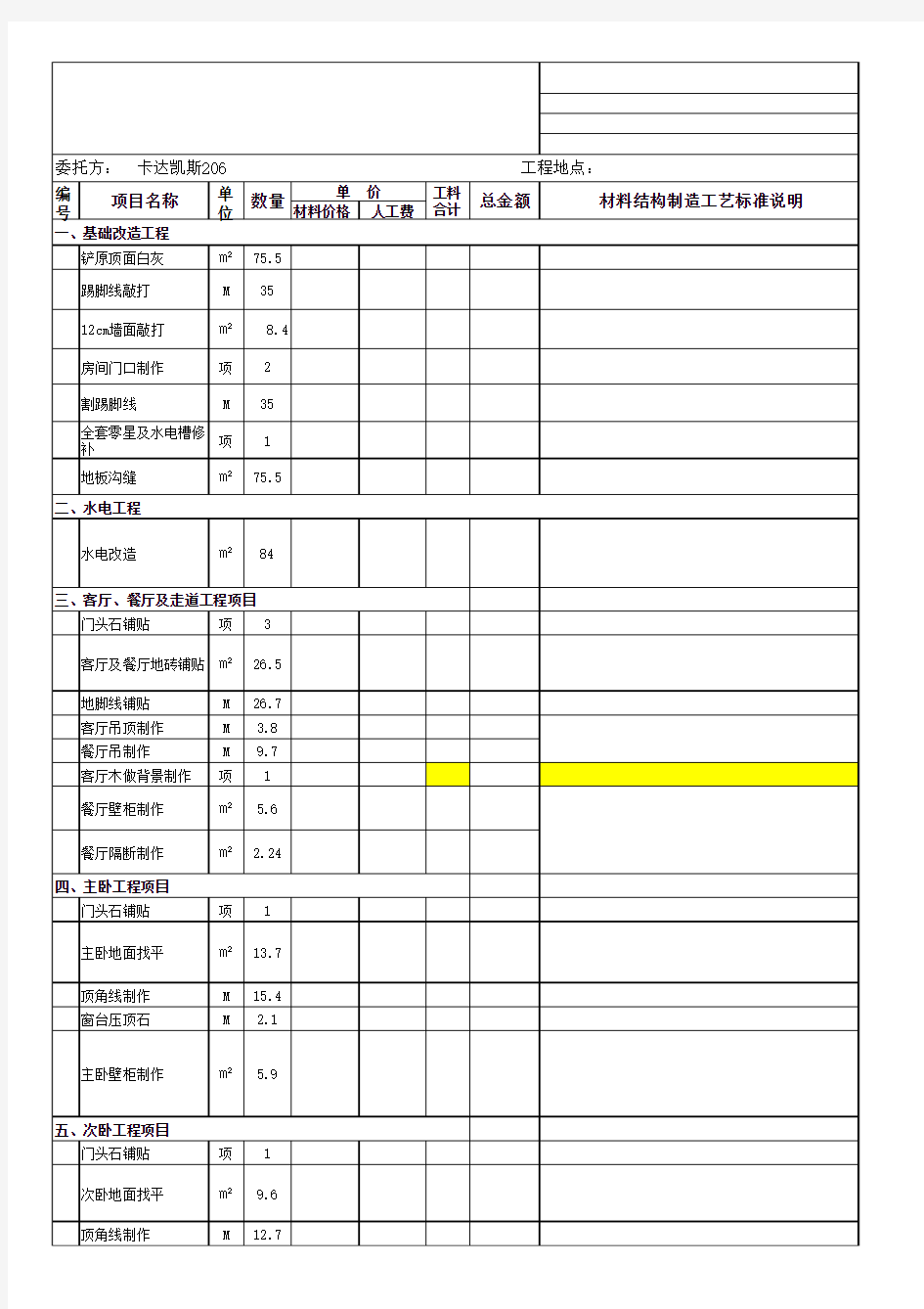 空白版报价单