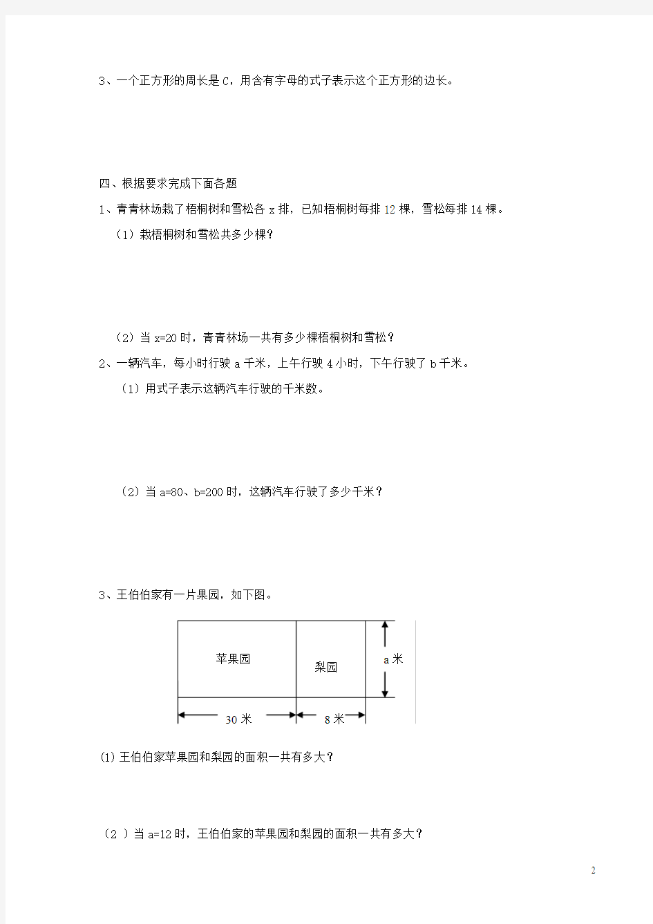 用字母表示数 单元试卷