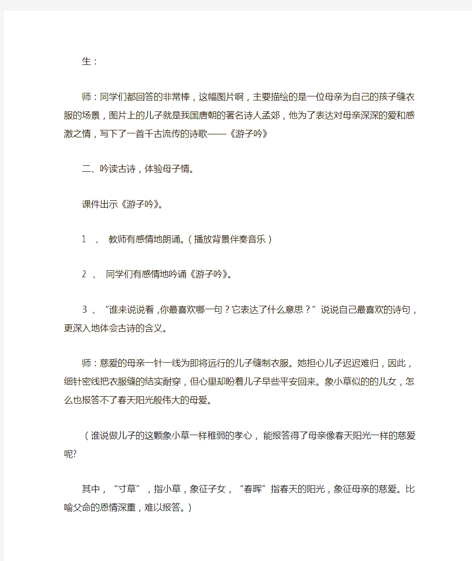 游子吟音乐教案