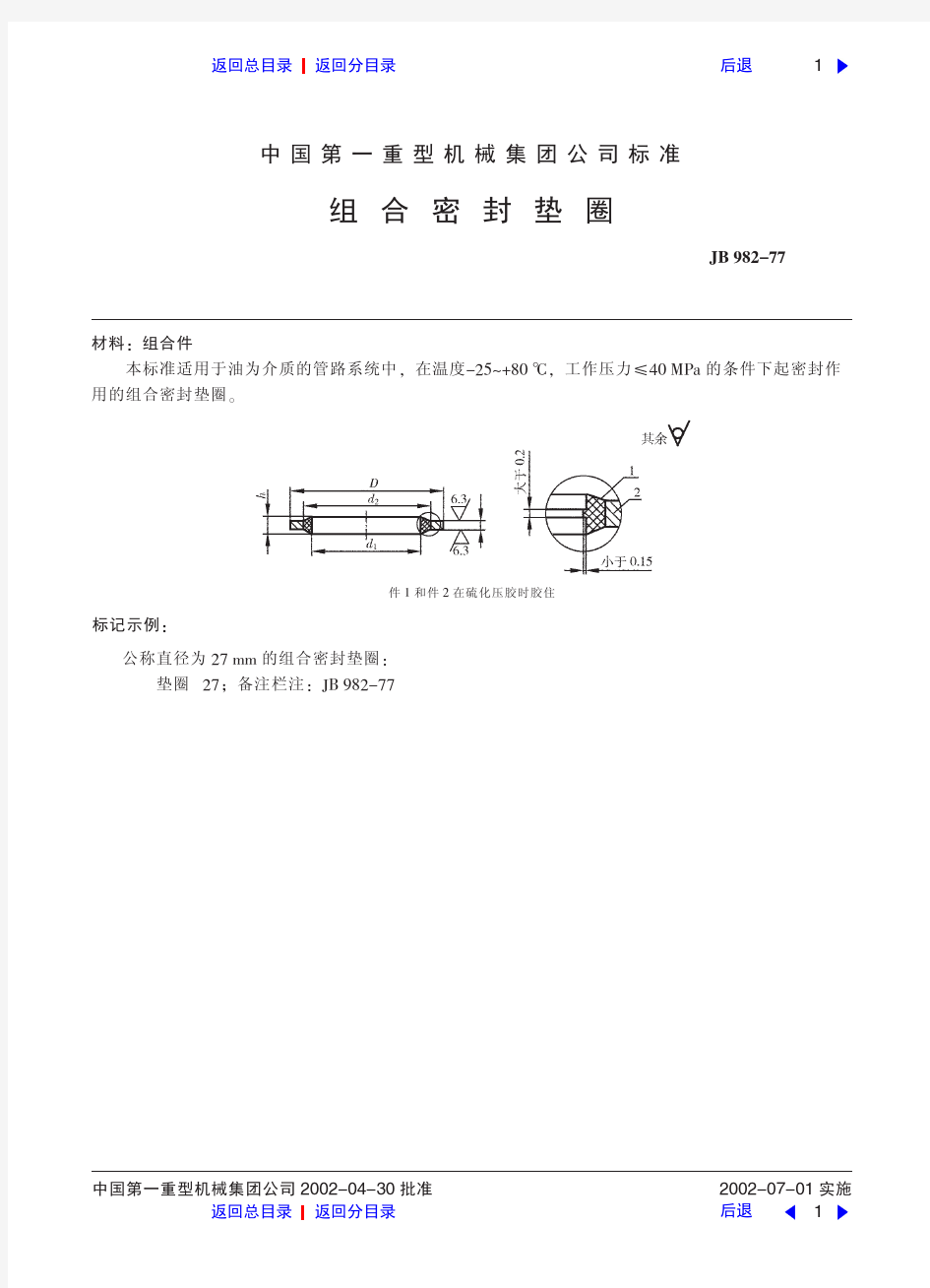 组合密封垫圈