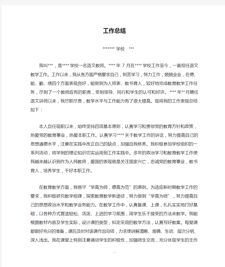 中职教师工作总结