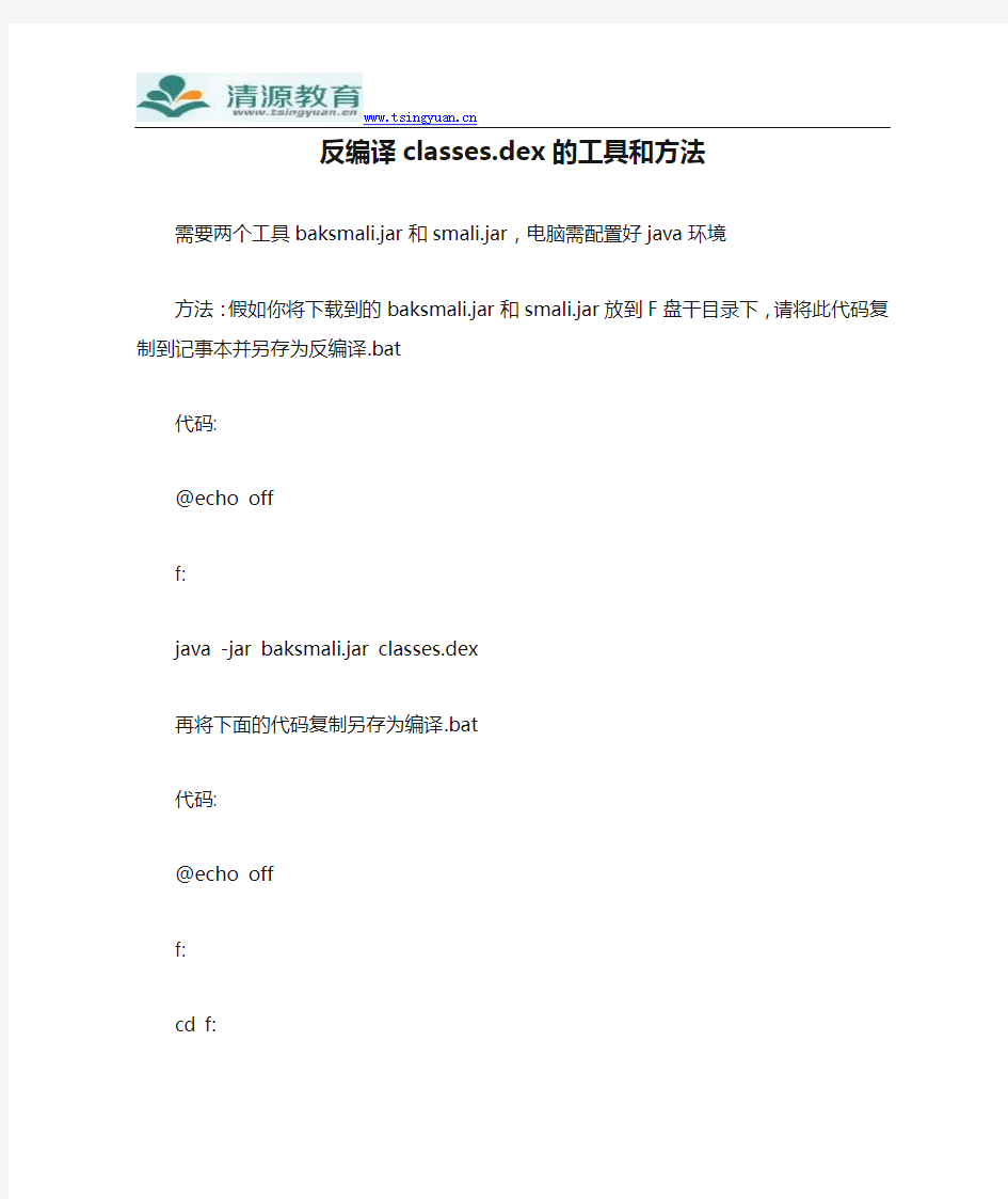 反编译classes.dex的工具和方法