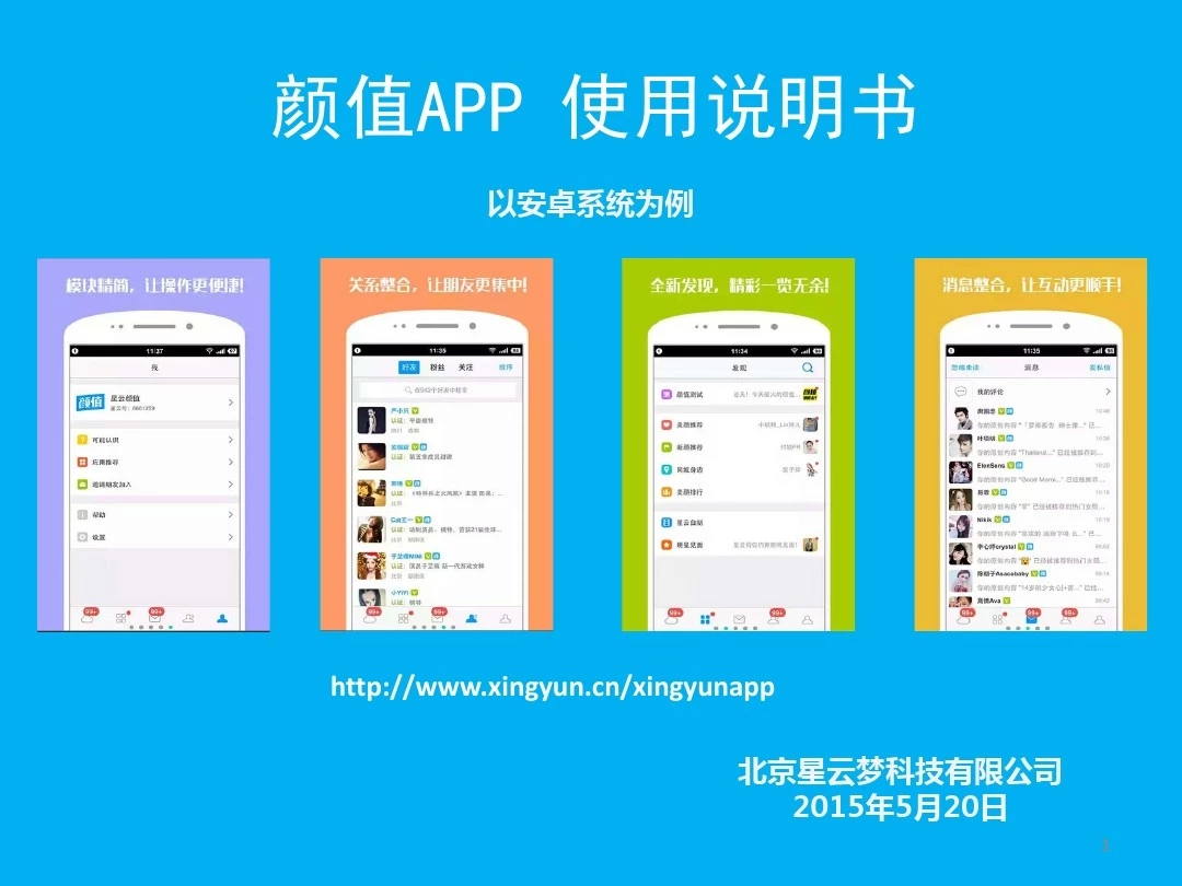 颜值APP使用说明书