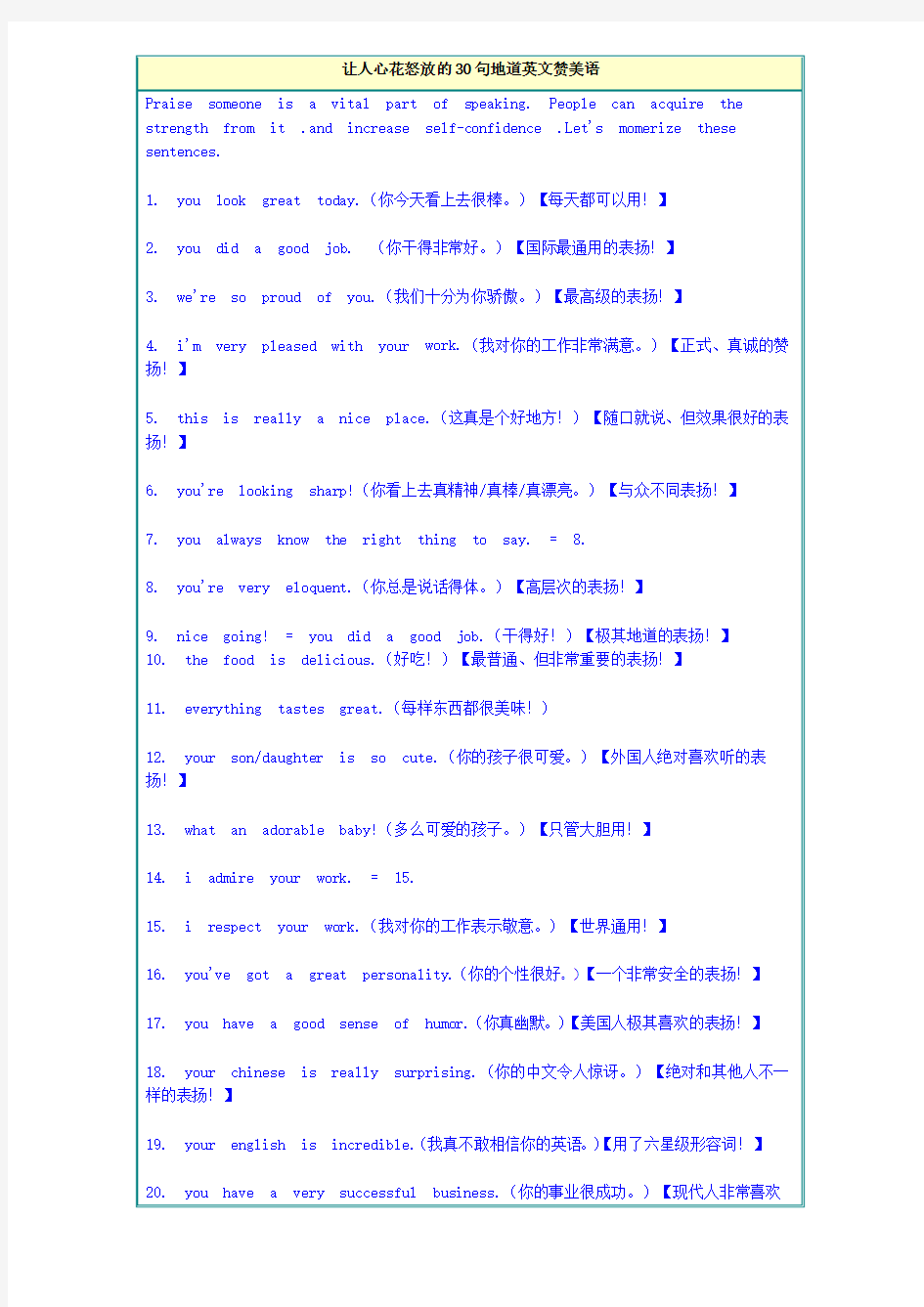让人心花怒放的30句地道英文赞美语
