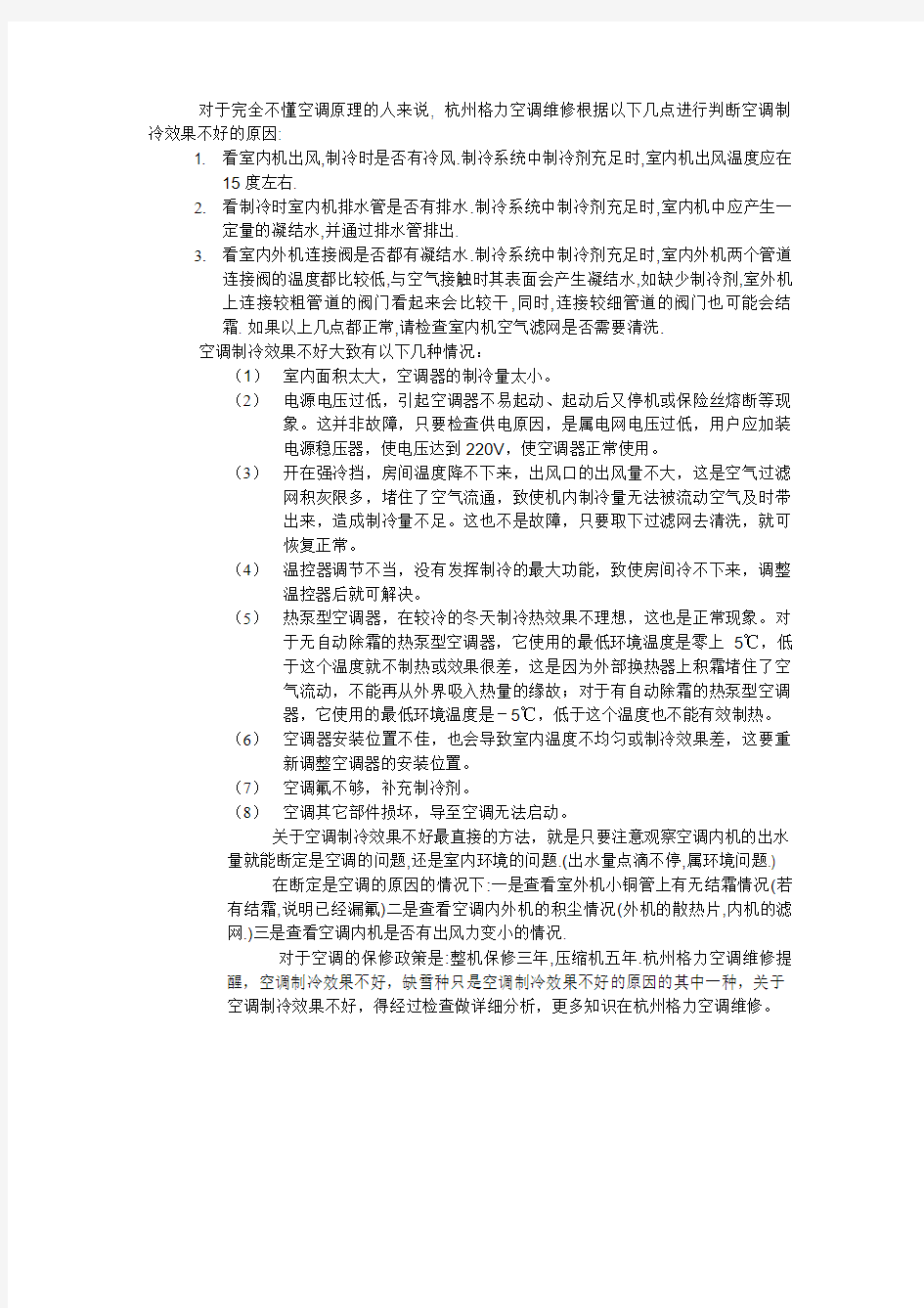 判断找出空调制冷不好的原因