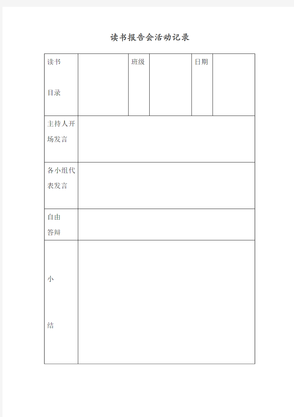 读书报告会活动记录