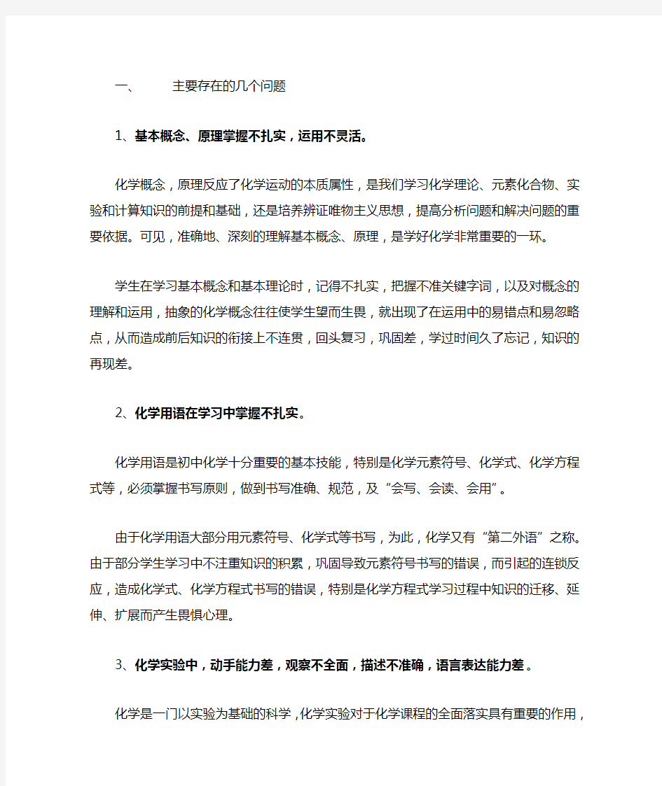 初中化学学习学生的常见问题