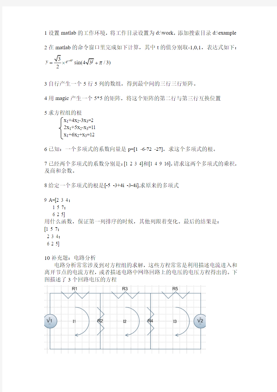 MATLAB上机题汇总(基本题,抽3题)合肥学院