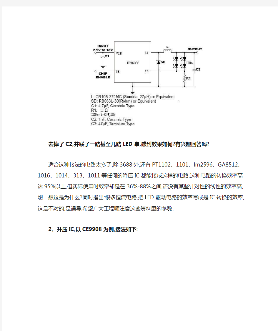 用常见的DC-DC芯片做LED恒流驱动电路