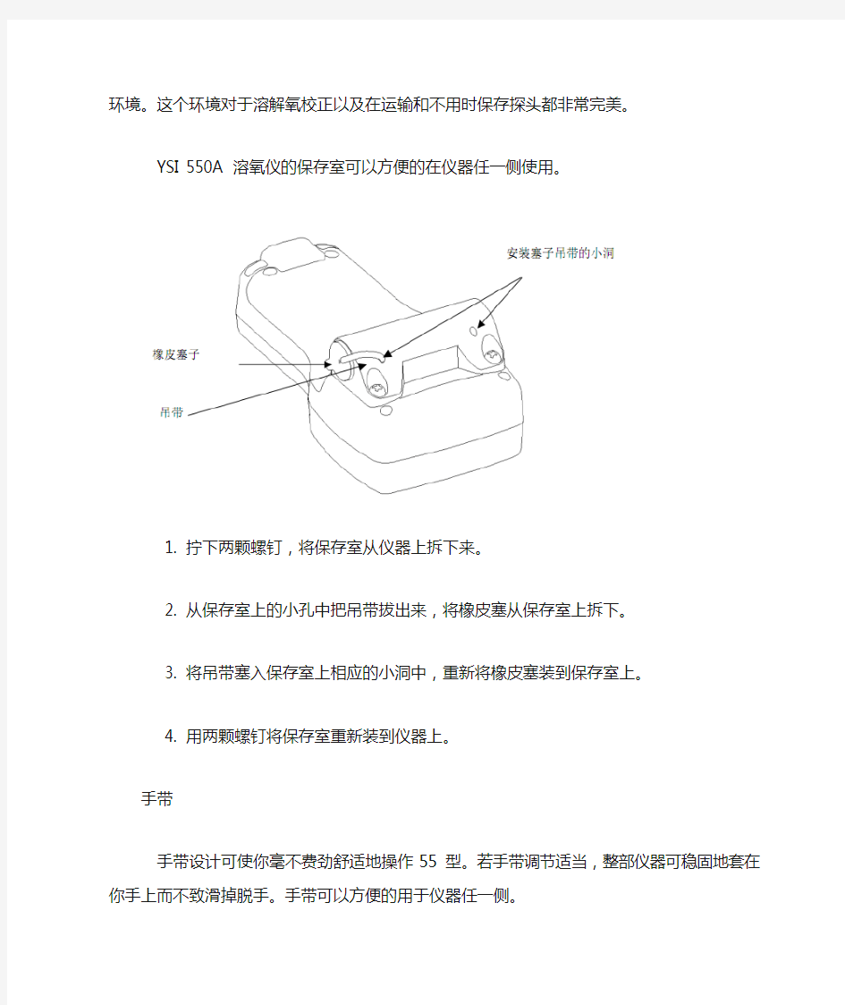 YSI溶氧仪说明书