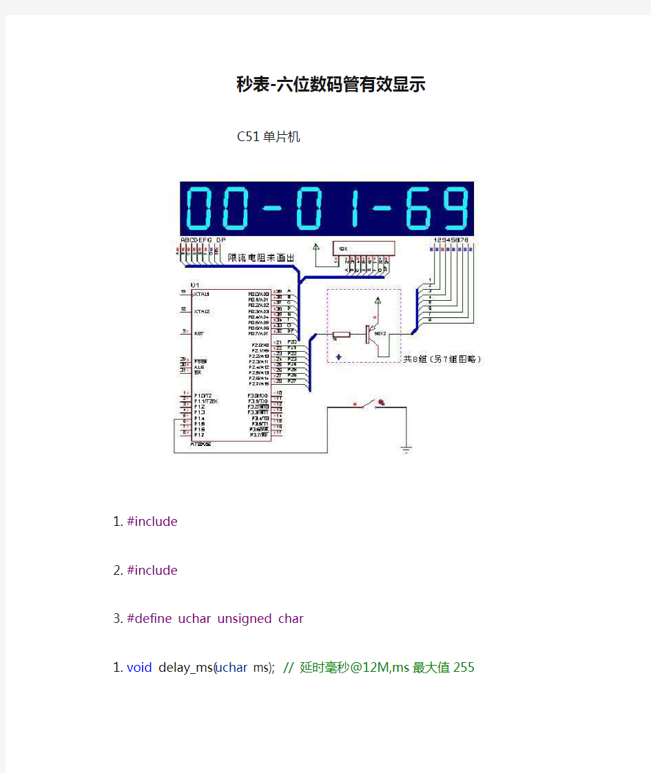 秒表-六位数码管有效显示2