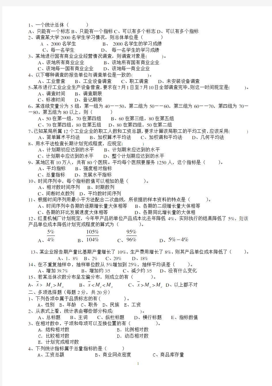 统计学期末考试试题(含答案)