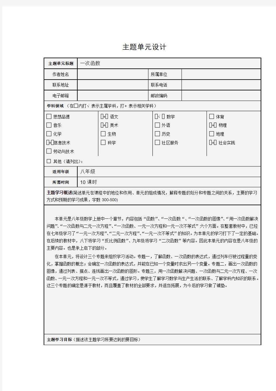 模块三主题单元设计-----作业数学