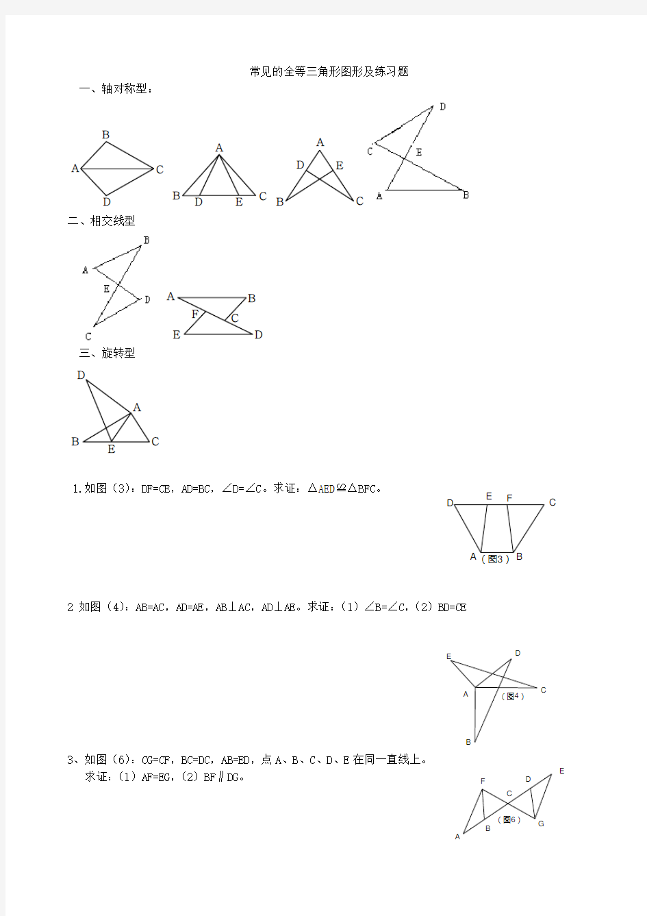 常见的全等三角形图形