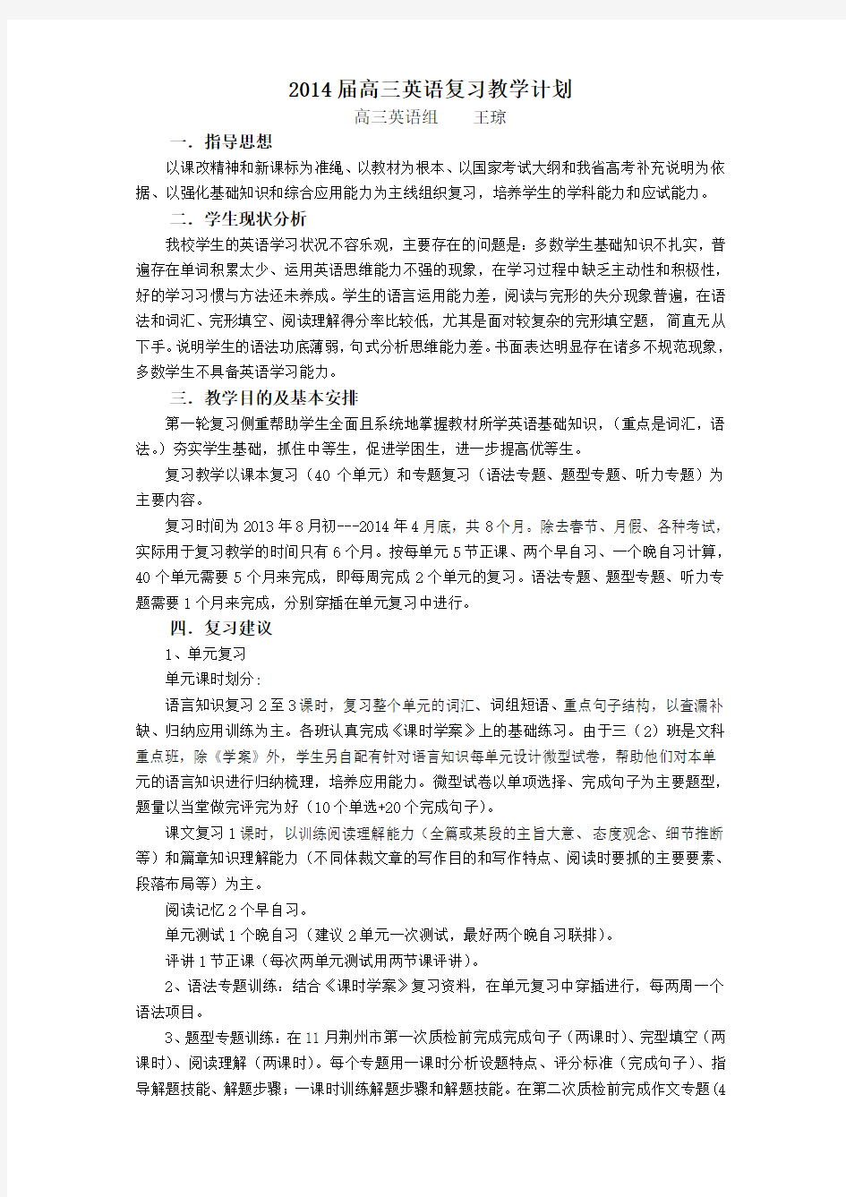 高三英语复习教学计划