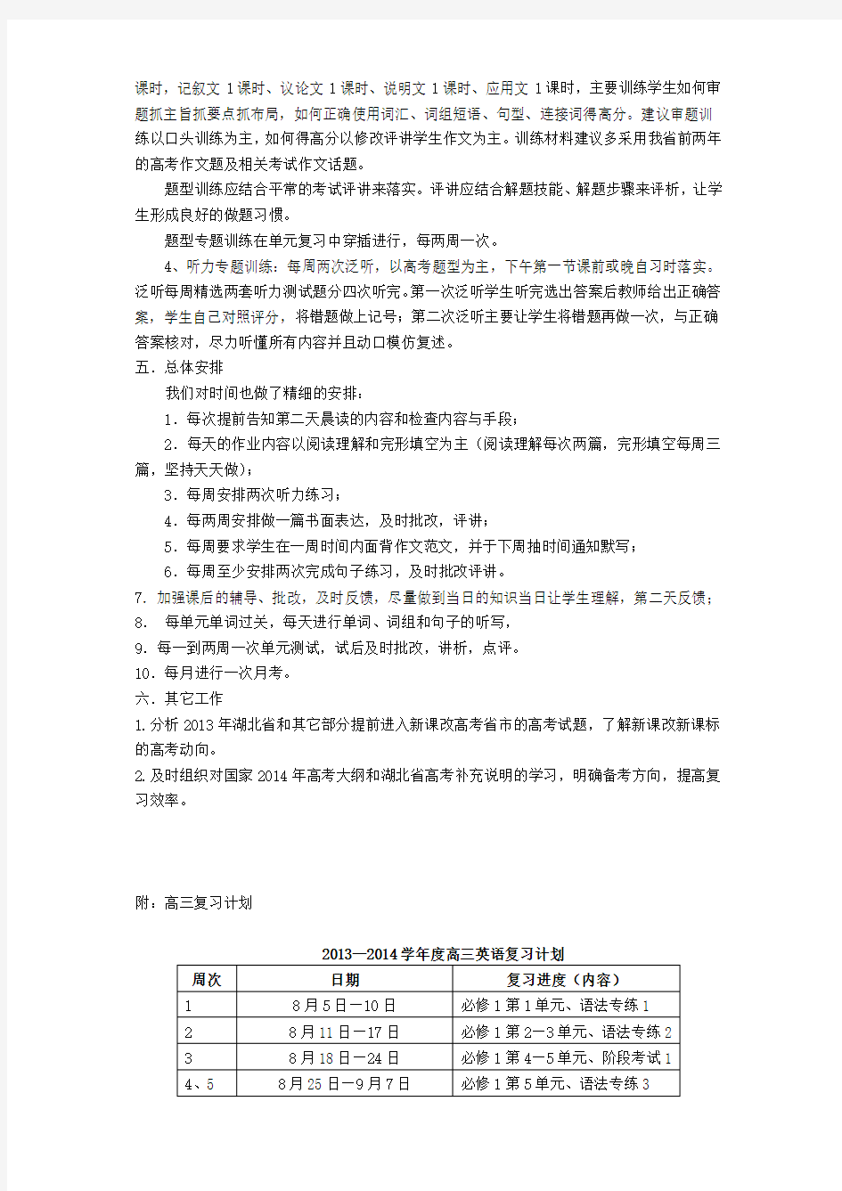 高三英语复习教学计划