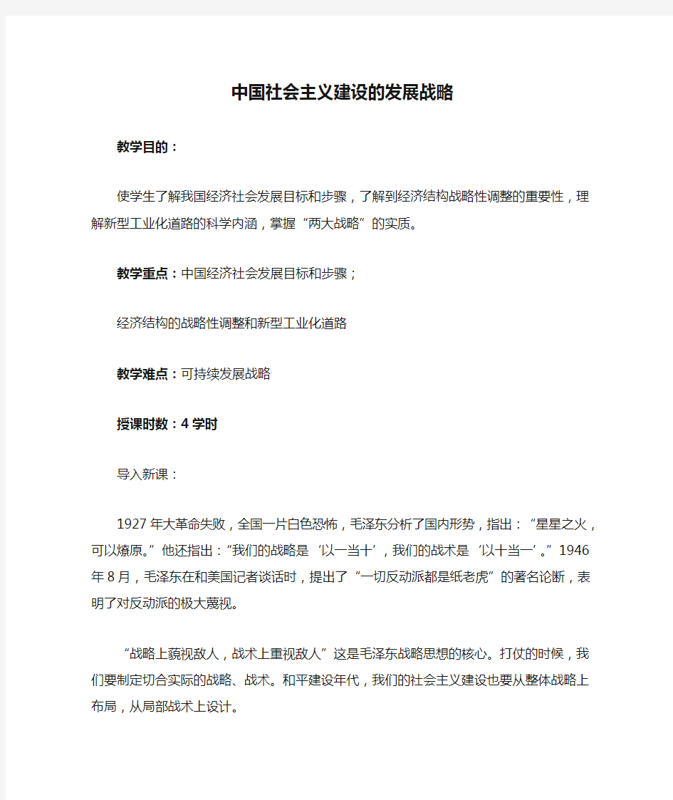 中国社会主义建设的发展战略