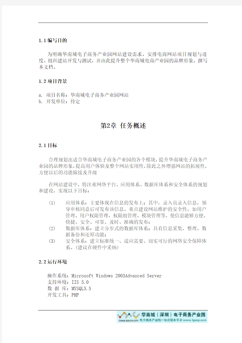 华南城电商产业园网站需求说明书