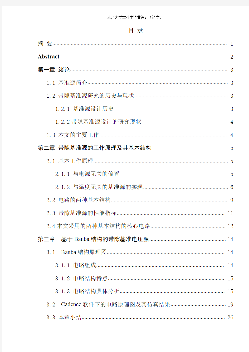 cmos带隙基准源设计(最终稿)