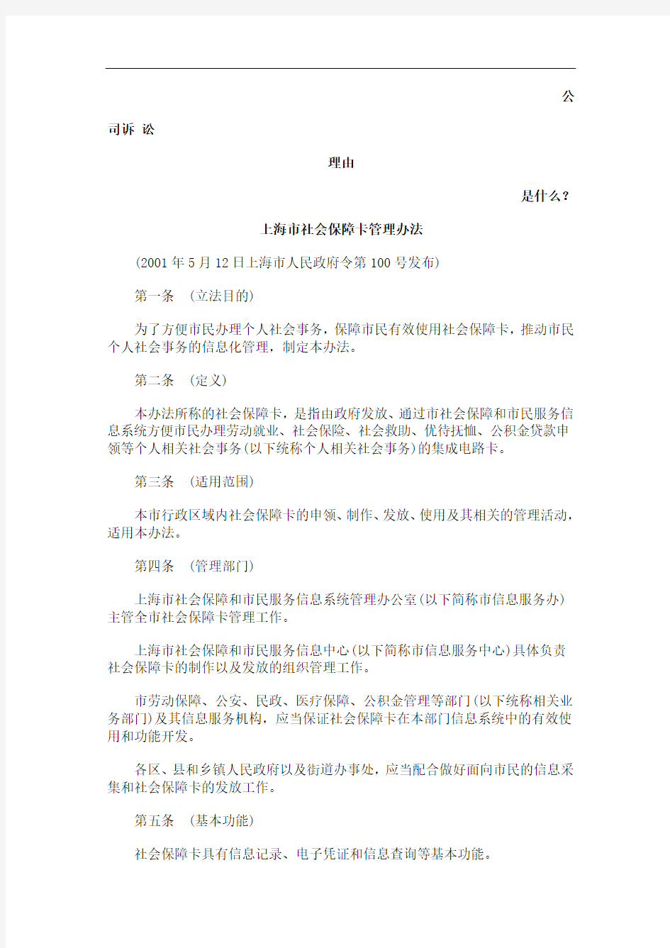 上海市社会保障卡管理办法发展与协调