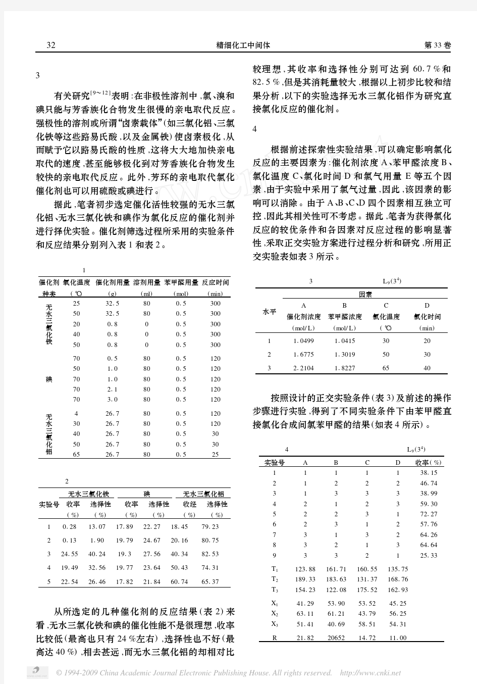 苯甲醛直接氯化法合成间氯苯甲醛