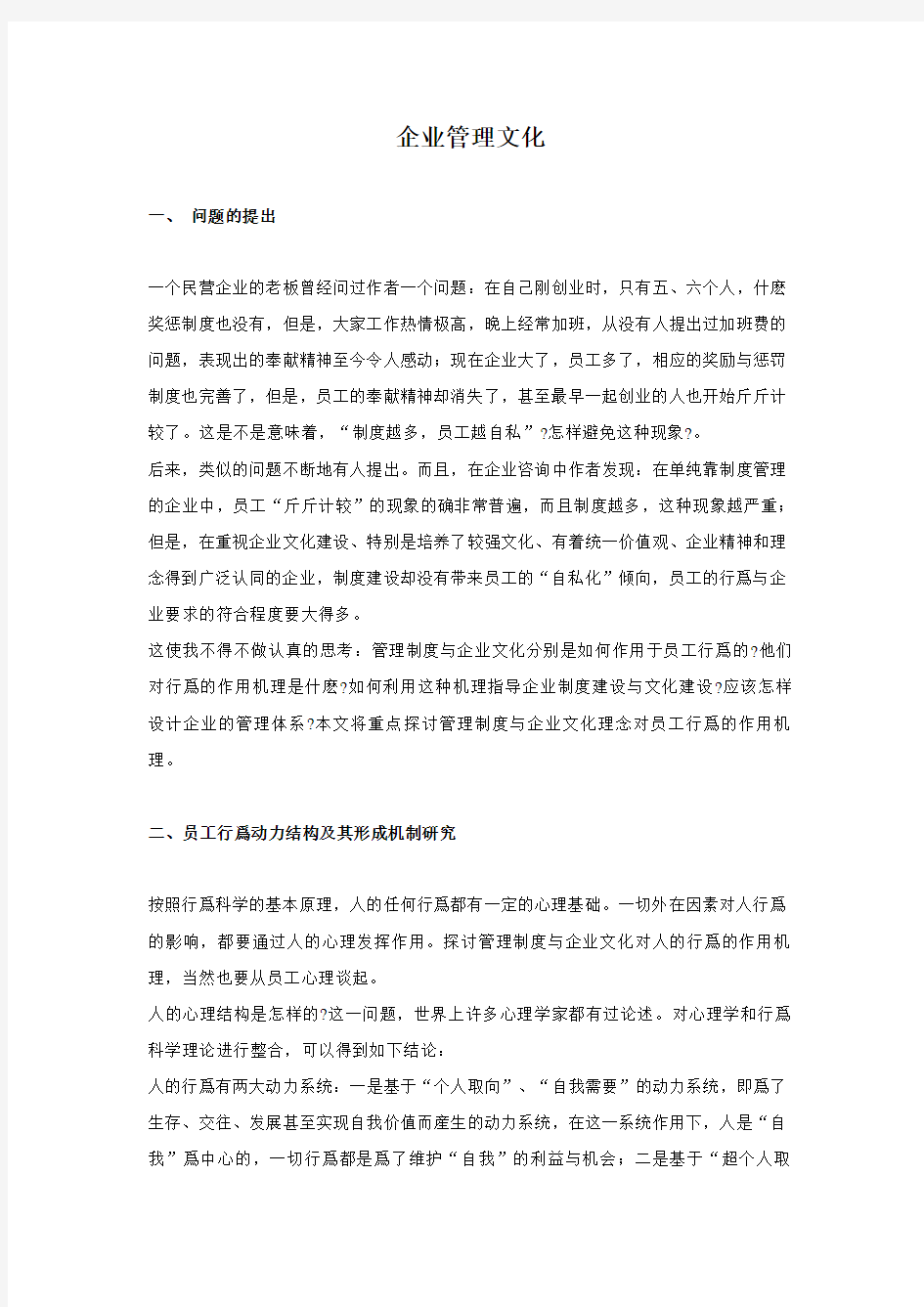 企业管理文化