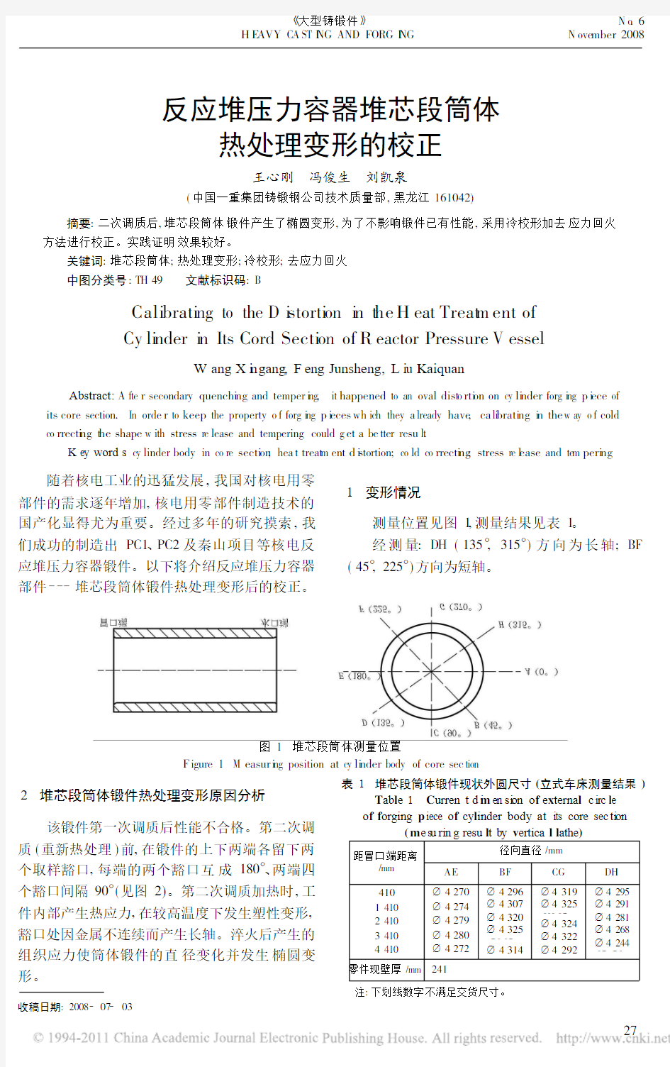 反应堆压力容器堆芯段筒体热处理变形的校正