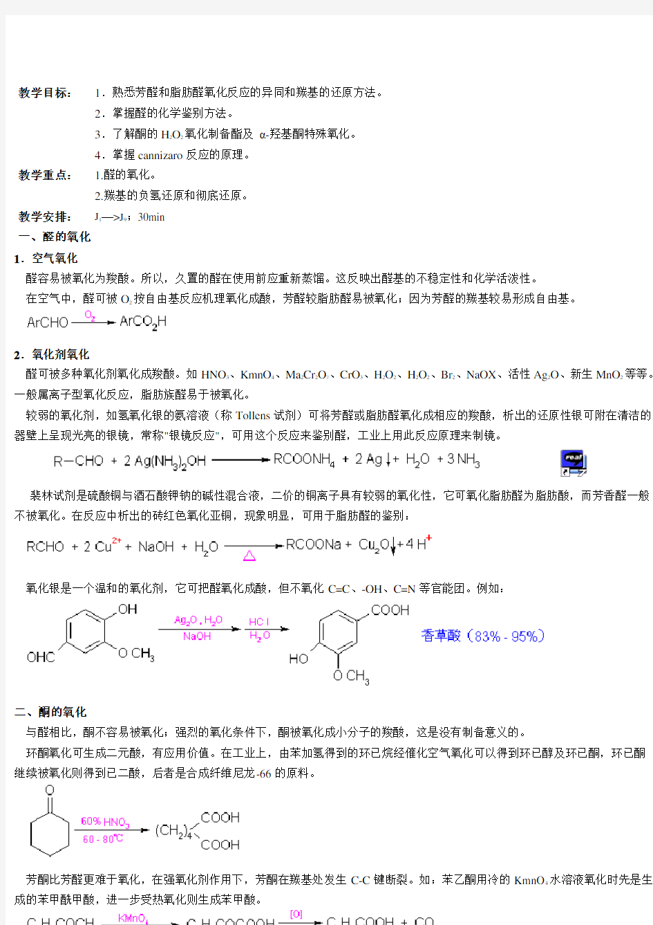 醛和酮的氧化和还原(A)