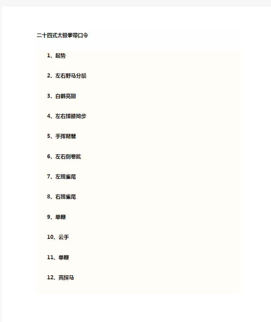 24,32,40,42,48式太极拳口令