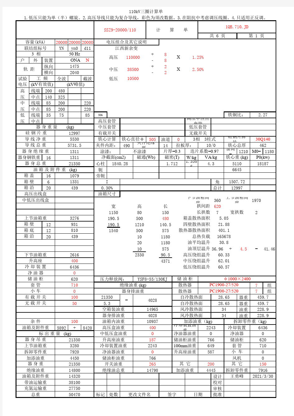 变压器EXCELL计算软件