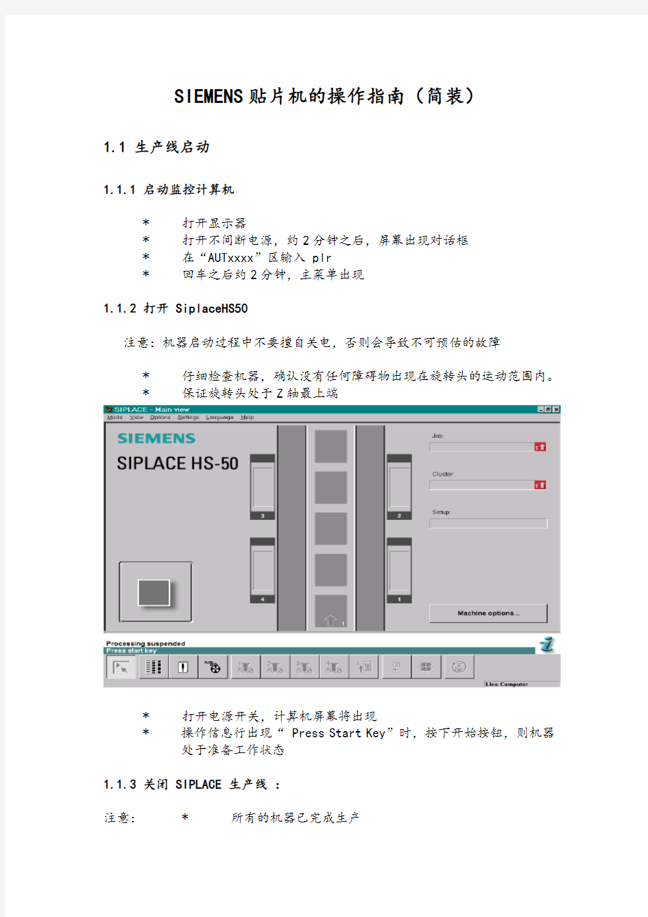 SIEMENS贴片机的操作指南