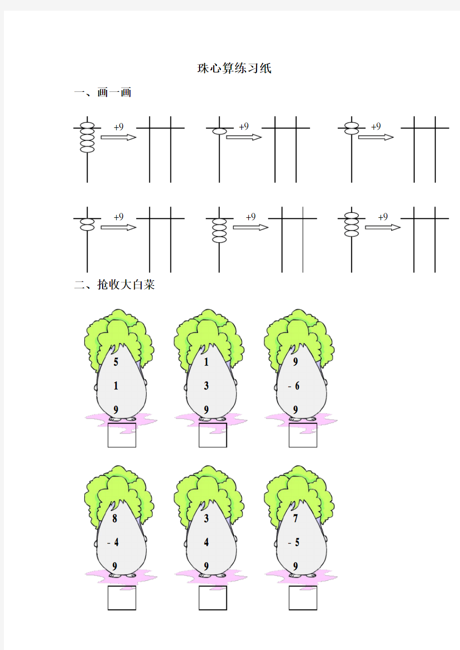 珠心算练习纸