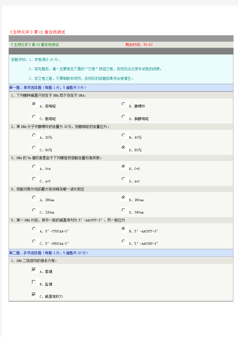 生物化学第三章