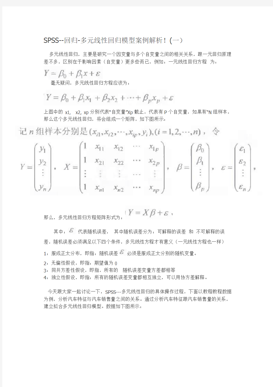 多元线性回归实例分析