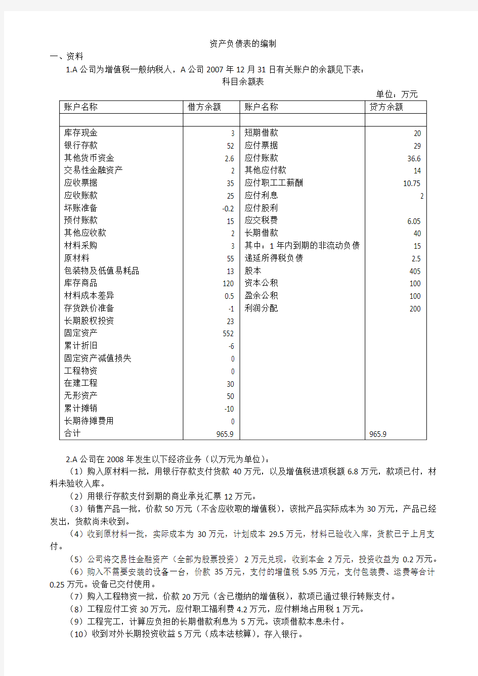 资产负债表编制举例(给学生)