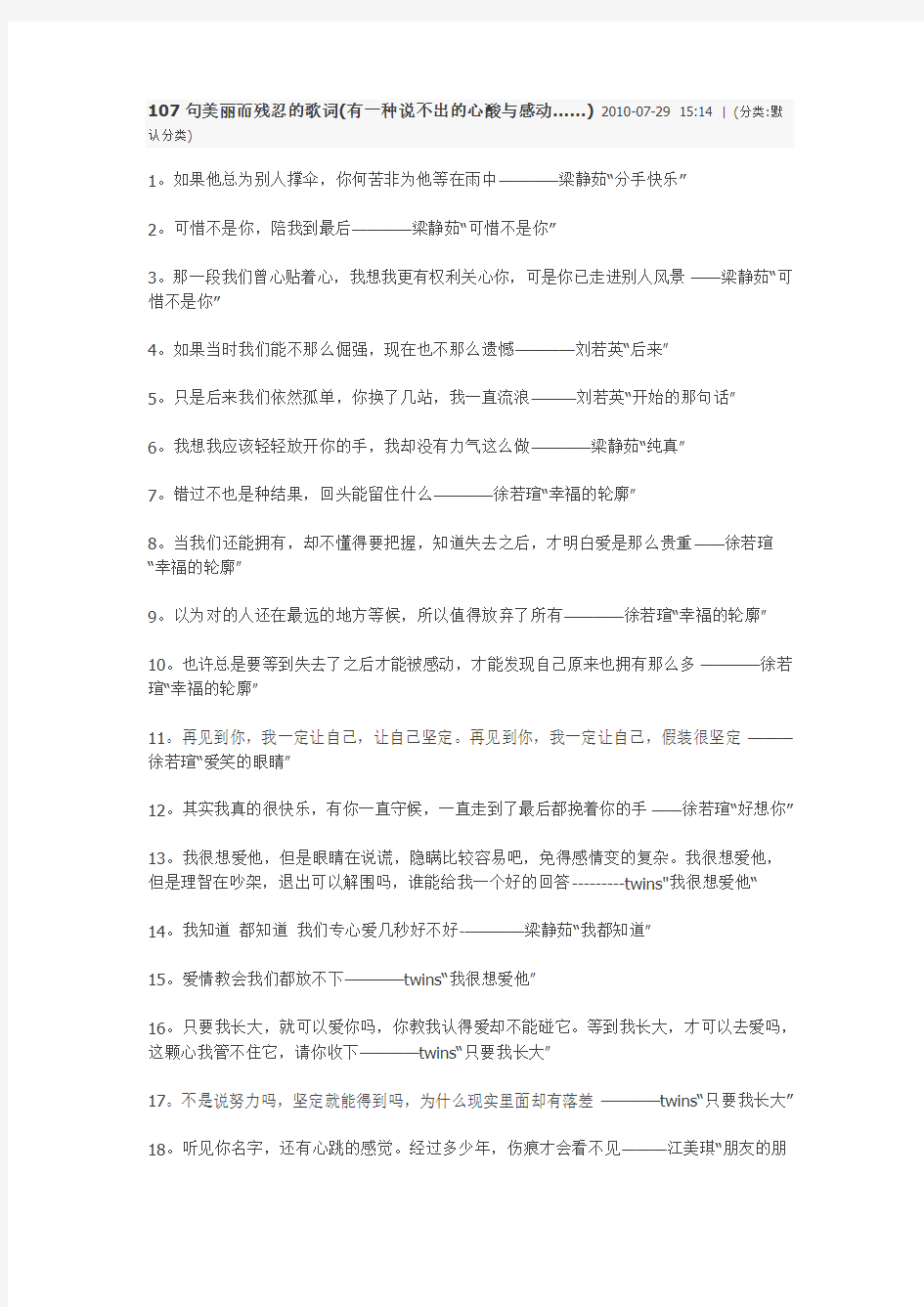 107句美丽而残忍的歌词(有一种说不出的心酸与感动……)