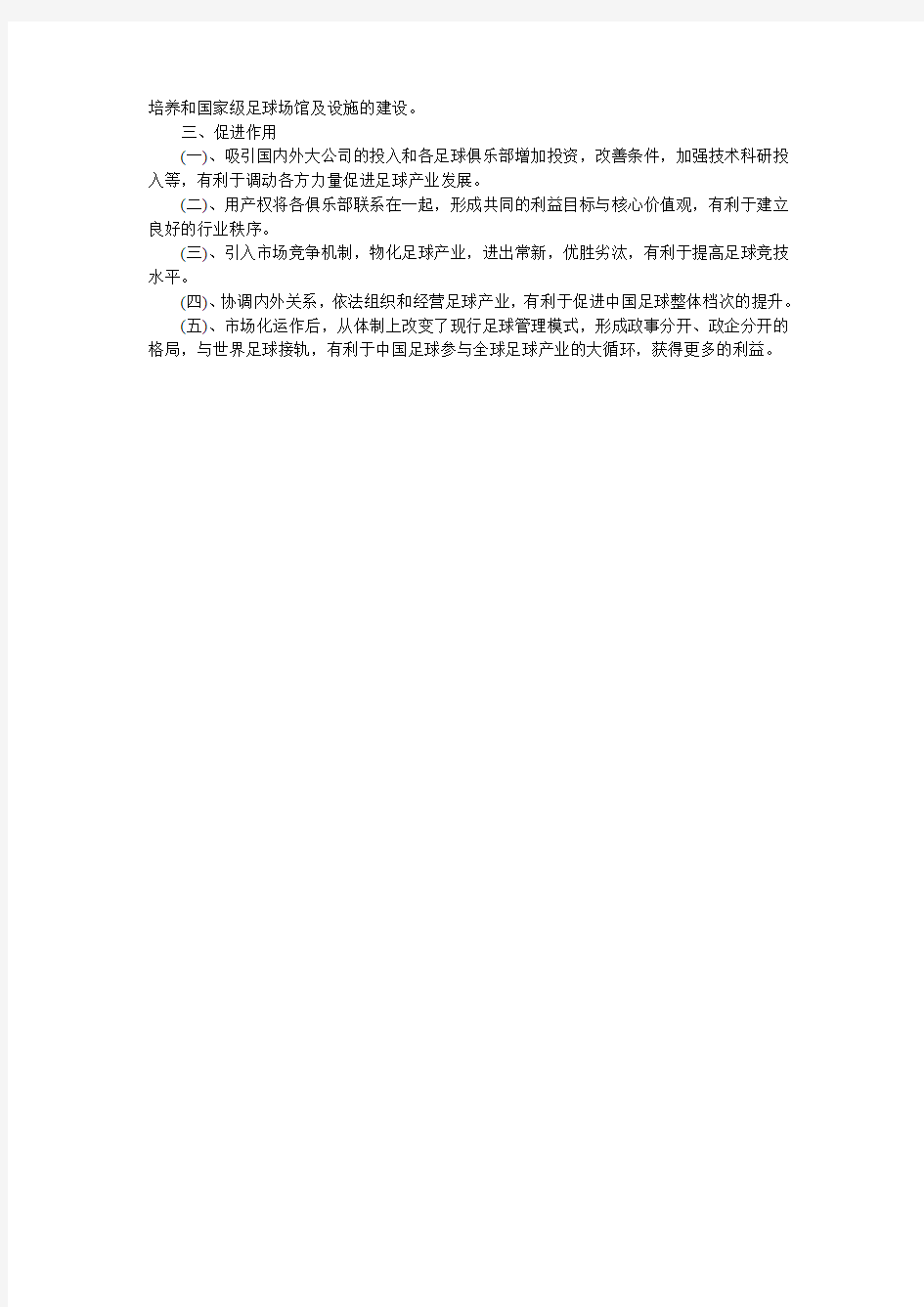 关于设立中国职业足球俱乐部联盟公司的意见