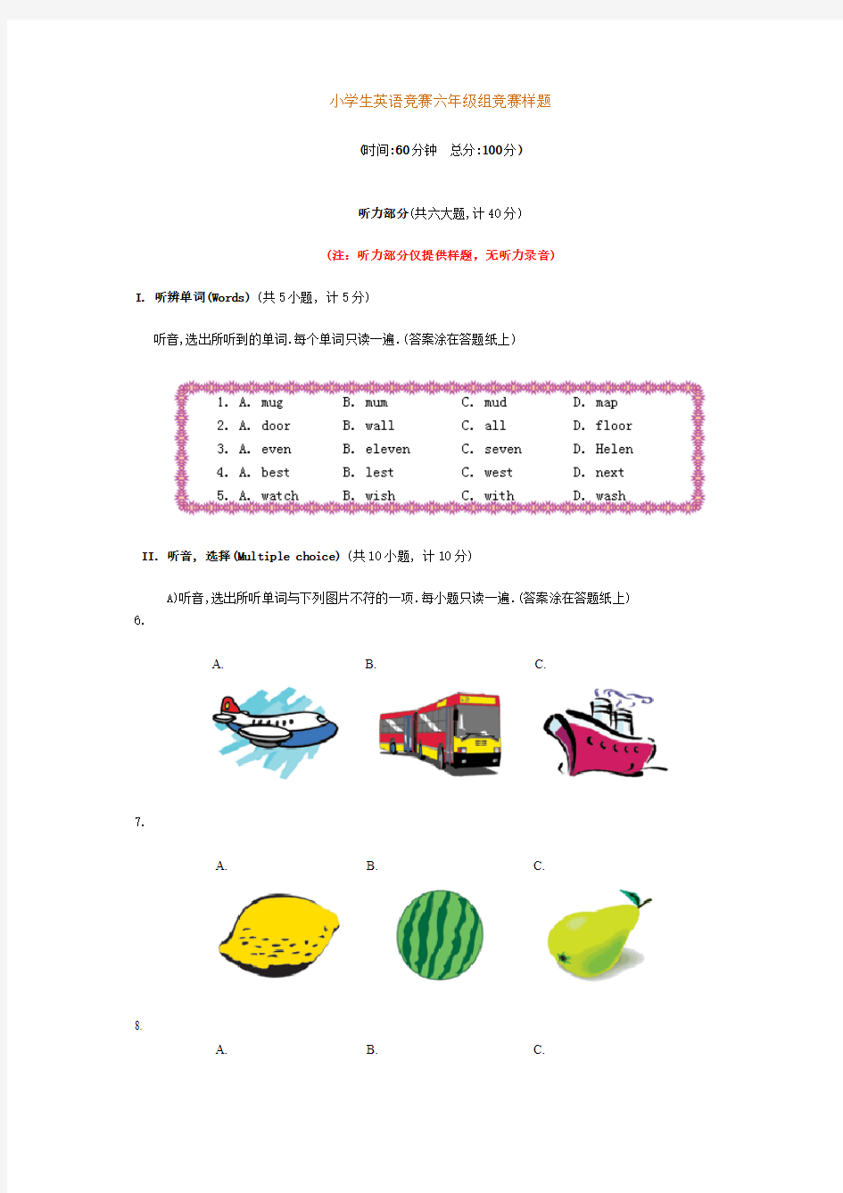 小学生英语竞赛六年级组竞赛样题附答案