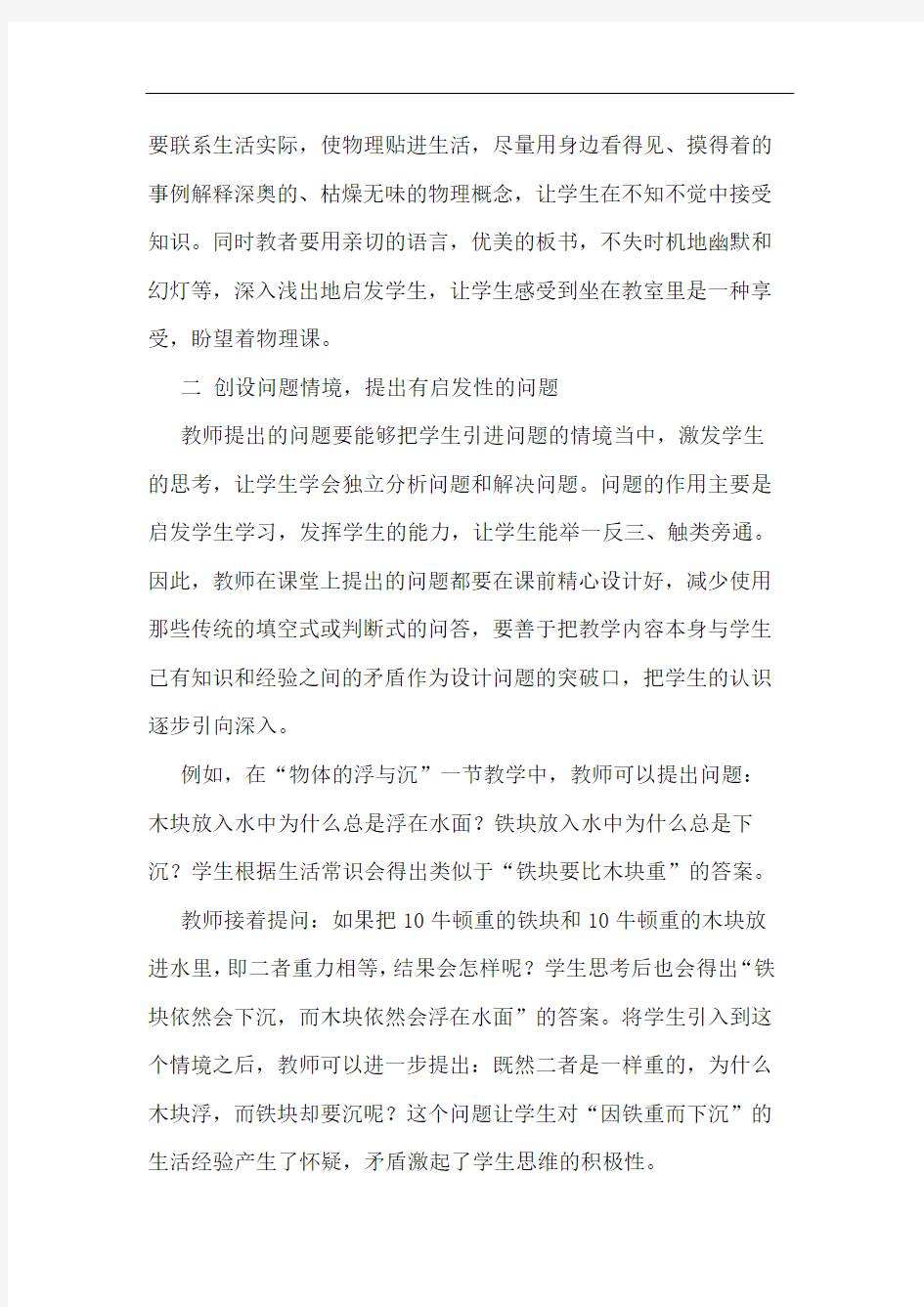 物理课堂教学艺术探讨