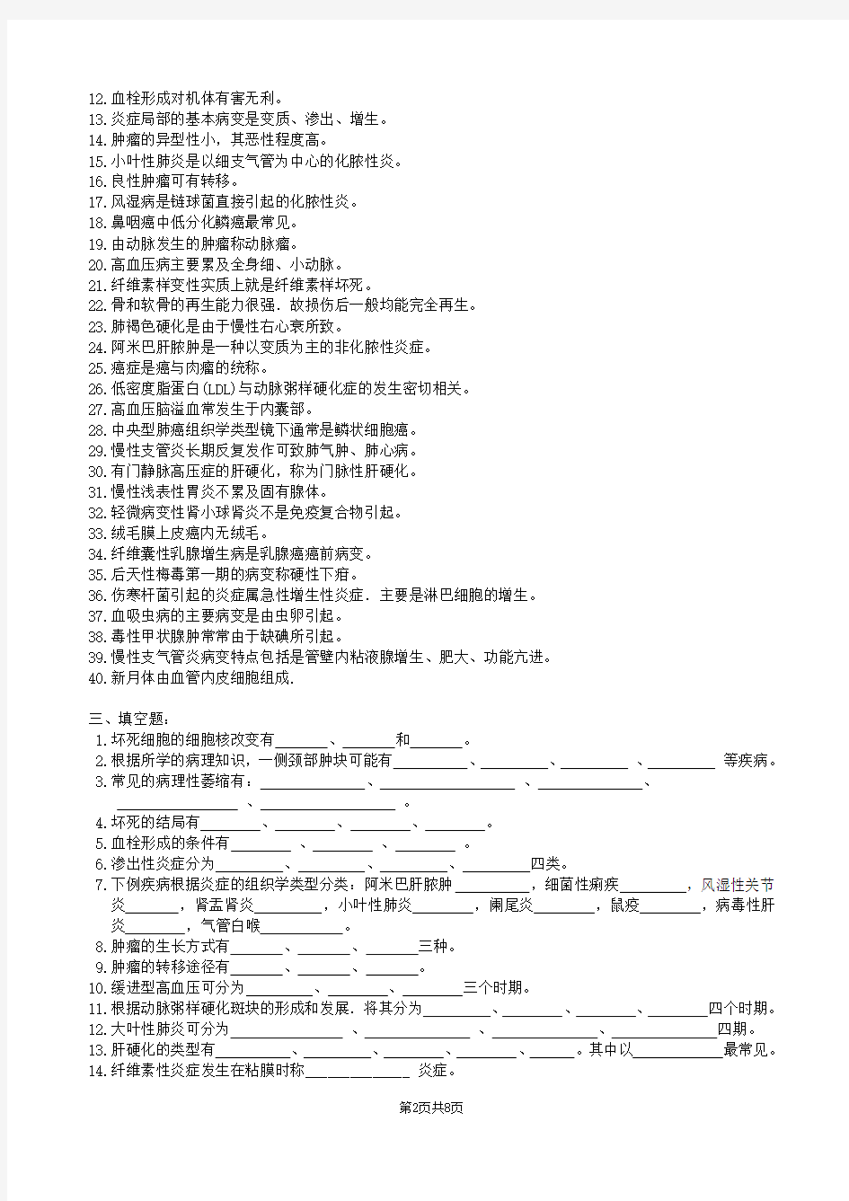 病理学复习题及答案