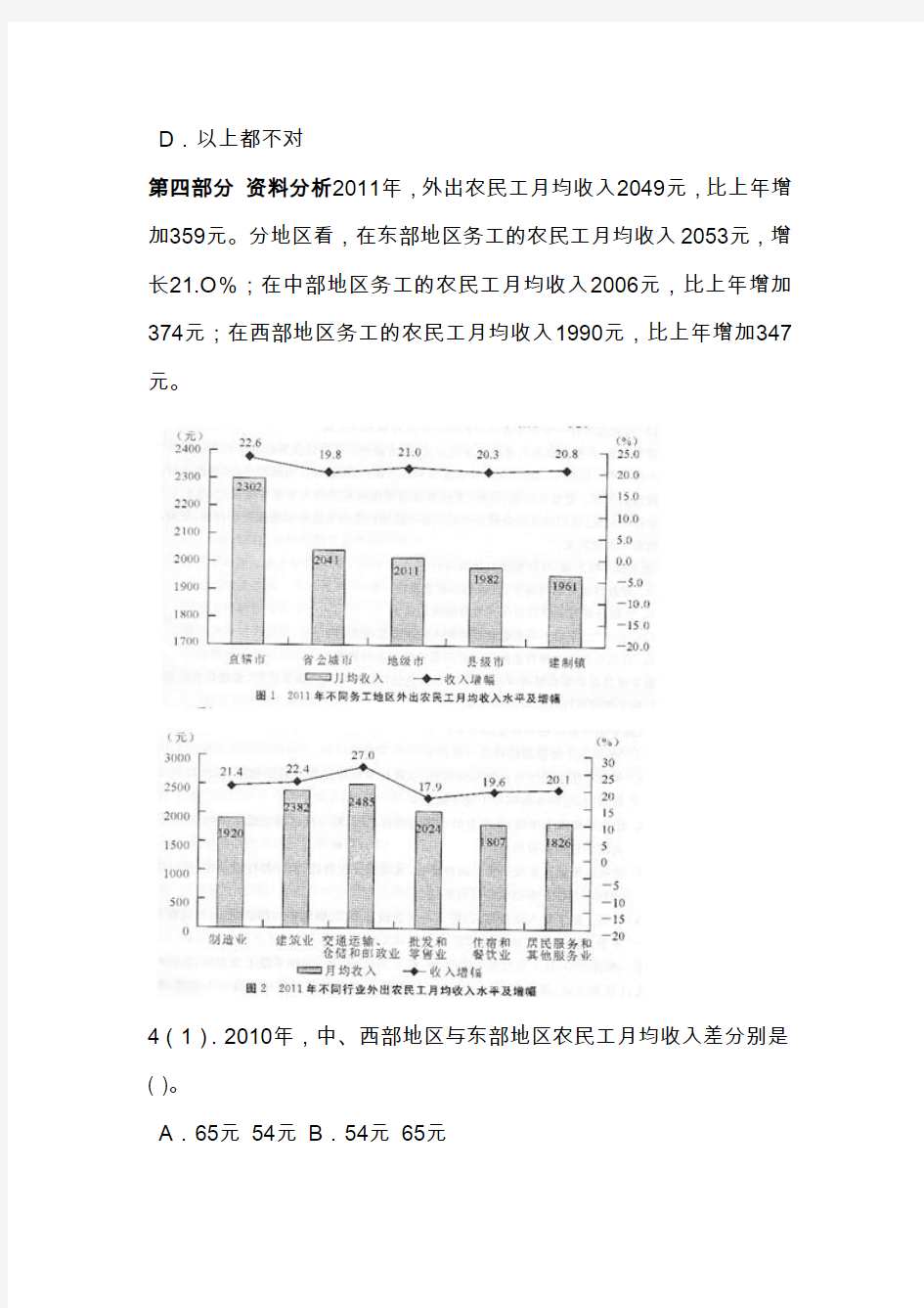 2015国家公务员考试行测全卷练习(4.12)