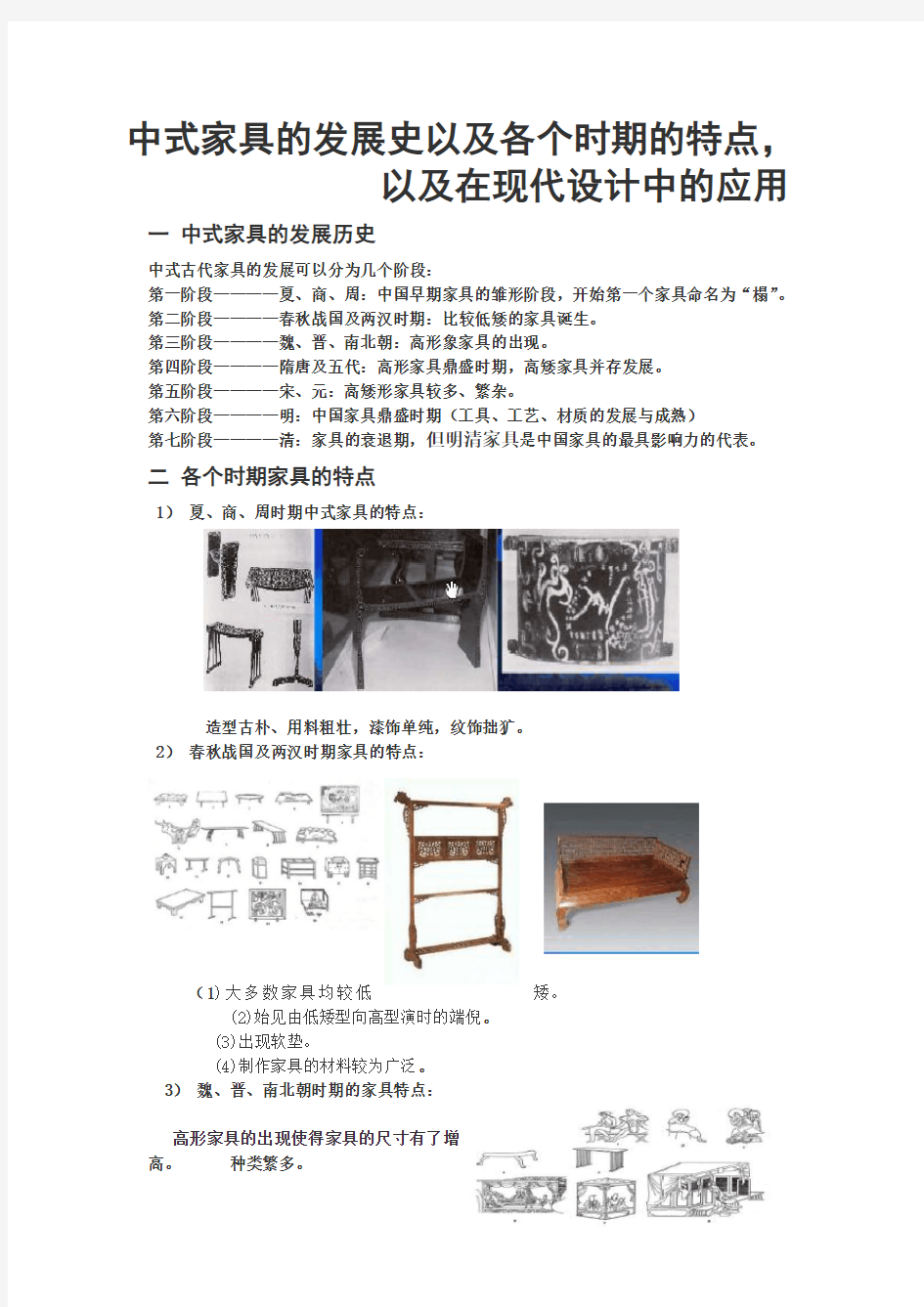 中式家具的发展史以及各个时期的特点
