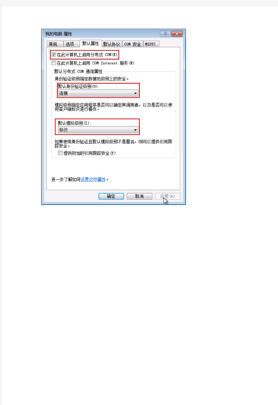 Windows 7系统OPC DCOM配置