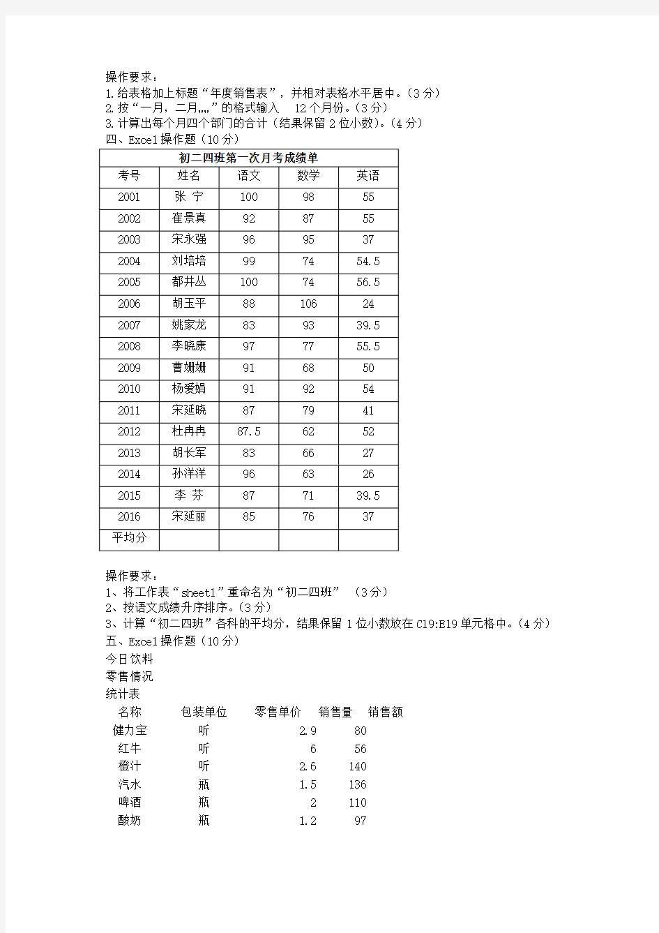 初中信息技术_中考excel操作题