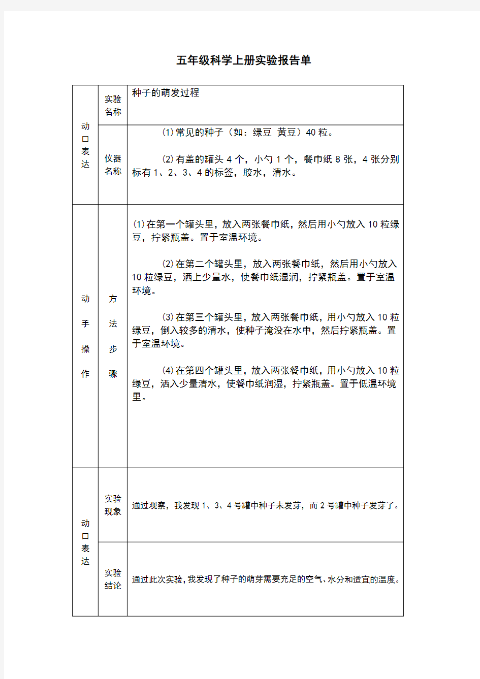 冀教版五年级科学上册实验报告单