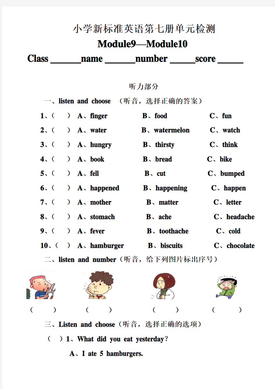 小学新标准英语第七册单元检测M9-10